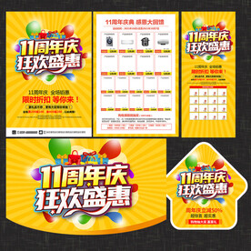 11周年庆宣传单