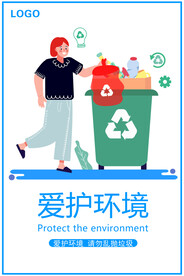 保护环境