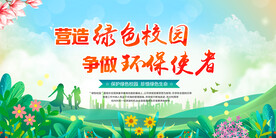 校园环境