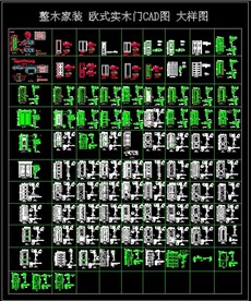 欧式实木门 CAD图 大样图