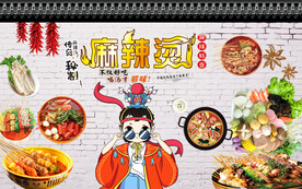 工装 麻辣烫背景墙画