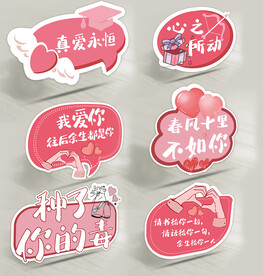 七夕拍照手举牌 求婚手举牌