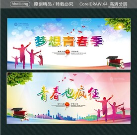 梦想青春季