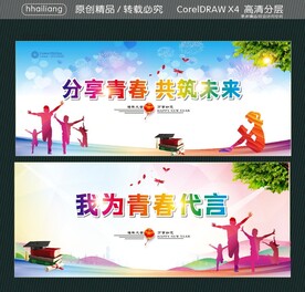 我为青春代言