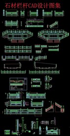 石材栏杆CAD图