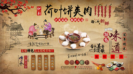 荷叶饼夹肉背景墙