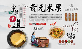 黄元米果背景墙