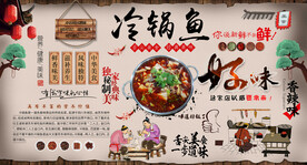 冷锅鱼背景墙