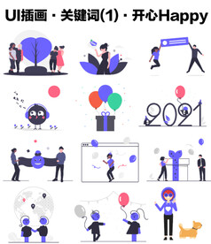 UI插画组关键词系列