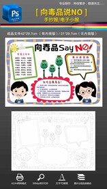 禁毒小报手抄报电子素材边框