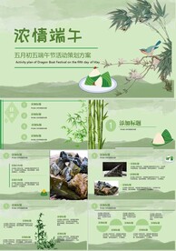 五月初五端午节活动策划方案