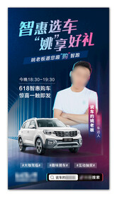 汽车海报 汽车宣传