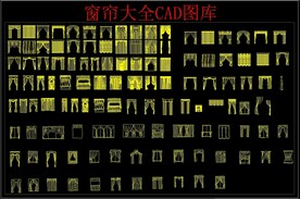窗帘 大全 CAD 图库 