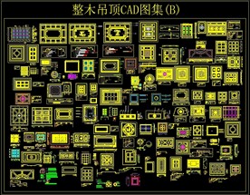 整木吊顶CAD图集