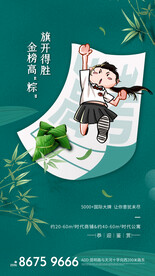 端午金榜高粽H5手机海报