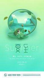 夏至节气H5海报