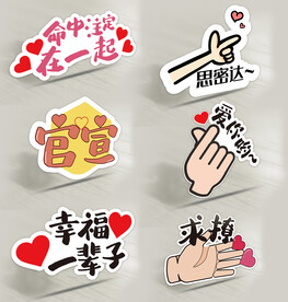 情人节拍照手举牌 求婚手举牌