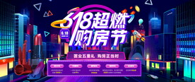618购房节图片