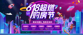 618年中购房节图片