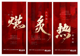 地产热销系列贴片