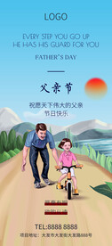 父亲节