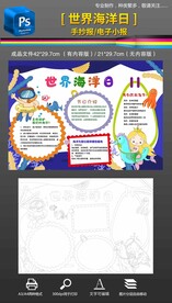 保护海洋小报世界海洋日手抄报