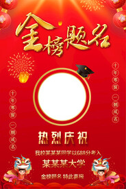 高考中考金榜题名喜报