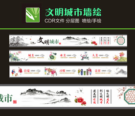文明城市墙绘图片