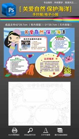 保护海洋小报世界海洋日手抄报