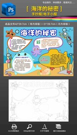 保护海洋探索海洋科普手抄报小报