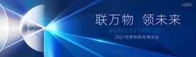 博览会 发布会