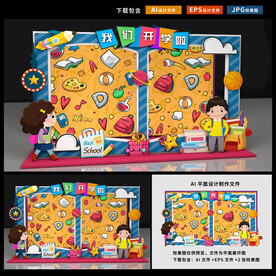 开学拍照框