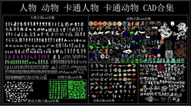 人物 动物 卡通人物 卡通动物