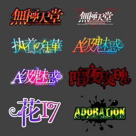 PSD分层字效字体标题排版图片