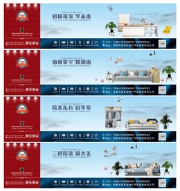 房地产户外围挡