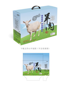 羊肉包装