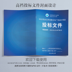 公司投标文件封面