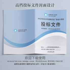 公司投标文件封面
