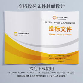 公司投标文件封面