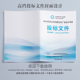 公司投标文件封面
