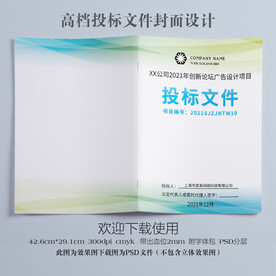 公司投标文件封面