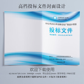 公司投标文件封面