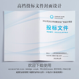 公司投标文件封面