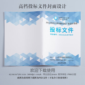 公司投标文件封面