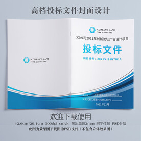 公司投标文件封面