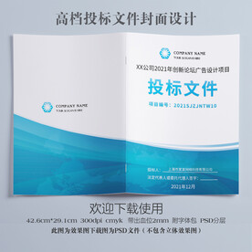 公司投标文件封面