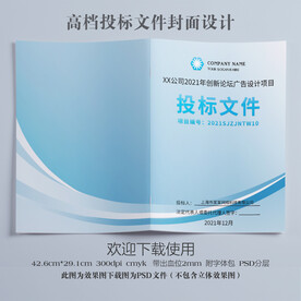 公司投标文件封面