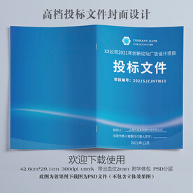 公司投标文件封面