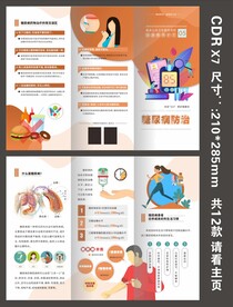 国家基本卫生三折页糖尿病预防