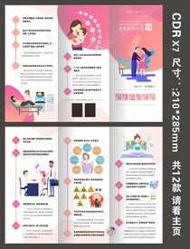 国家基本卫生三折页预防出生缺陷